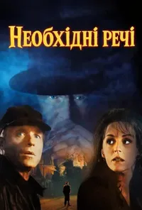 Підозра Софії постер