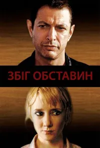 Підозра Софії постер