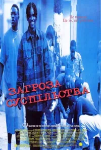 постер Загроза суспільству