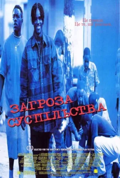 постер Загроза суспільству