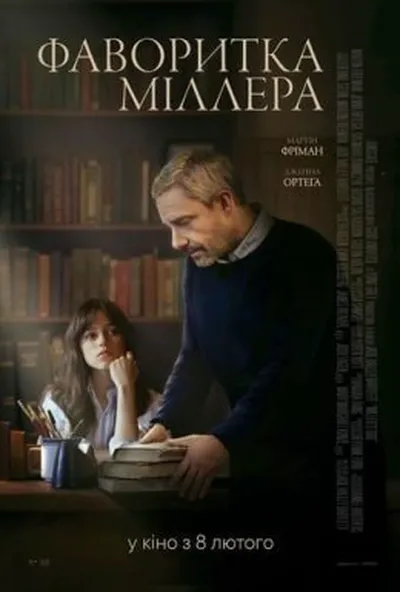постер Фаворитка Міллера
