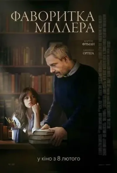 постер Фаворитка Міллера