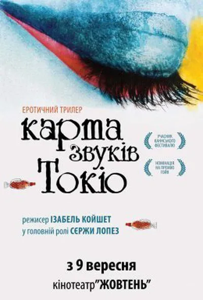 постер Карта звуків Токіо