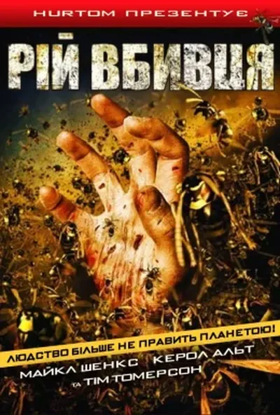 постер Рій / Оси