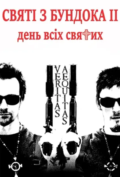 постер Святі з нетрів 2: День всіх святих / Святі з Бундока 2