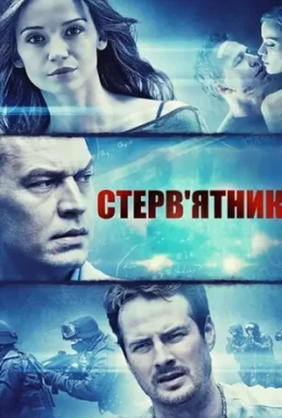 постер Падлоїд / Стерв'ятник