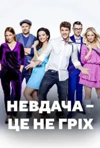 Підозра Софії постер