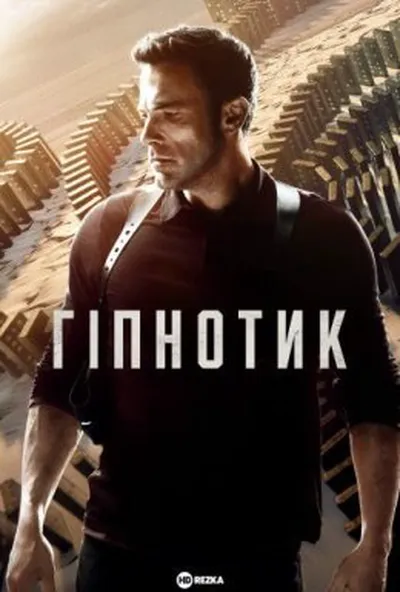постер Гіпнотик