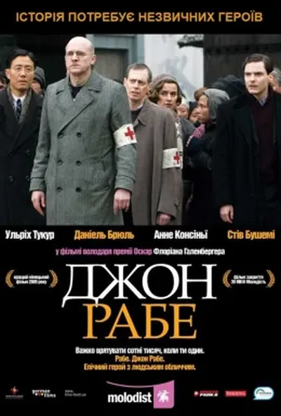 постер Джон Рабе