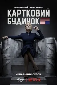 Підозра Софії постер