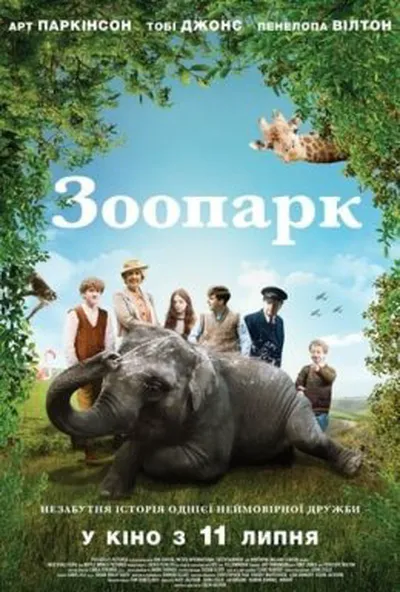 постер Зоопарк