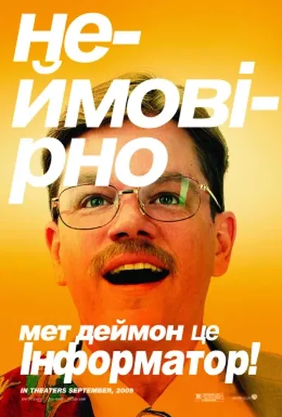 постер Інформатор