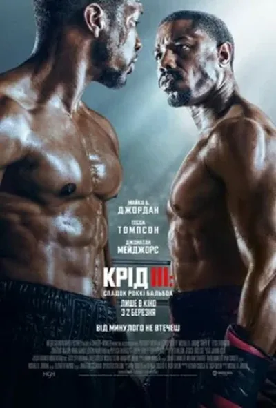 постер Крід III