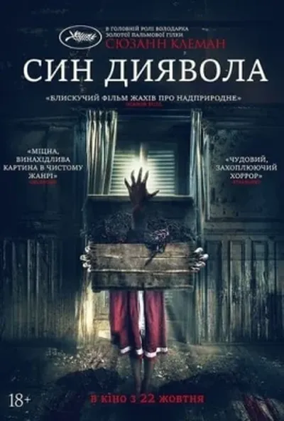 постер Син диявола