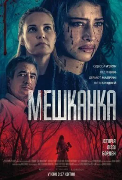 постер Мешканка
