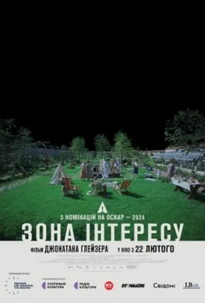 постер Зона інтересу