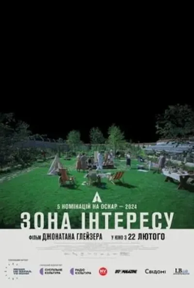 постер Зона інтересу