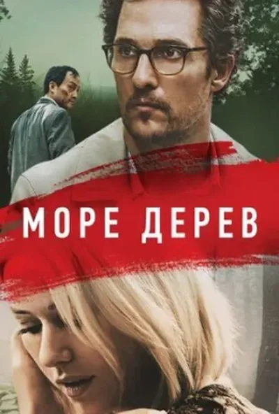 постер Море дерев