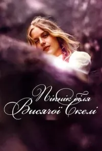постер Пікнік біля Висячої скелі