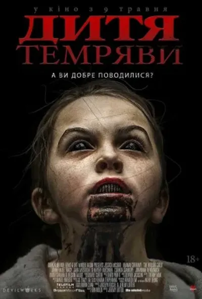 постер Дитя темряви