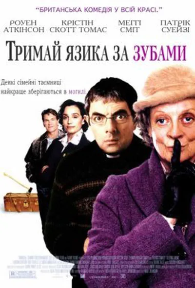 постер Тримай язика за зубами