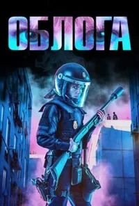 Підозра Софії постер