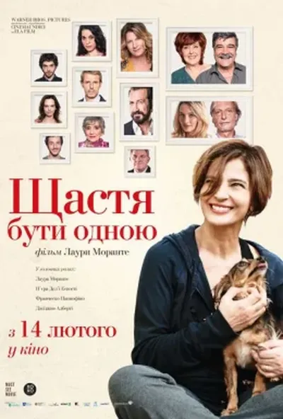 постер Щастя бути самою
