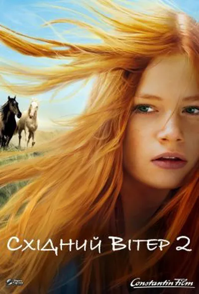 постер Східний вітер 2