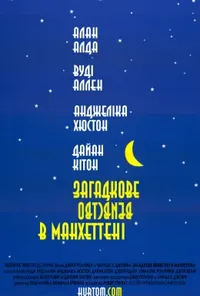 Підозра Софії постер