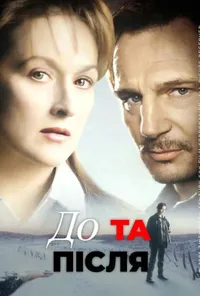 До й після / До та після