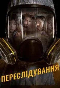 Підозра Софії постер