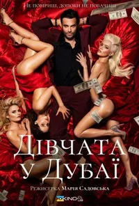 Підозра Софії постер