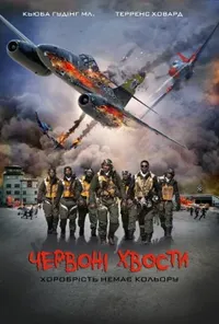 постер Червоні Хвости