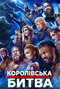 постер WWE Королівська Битва 2023