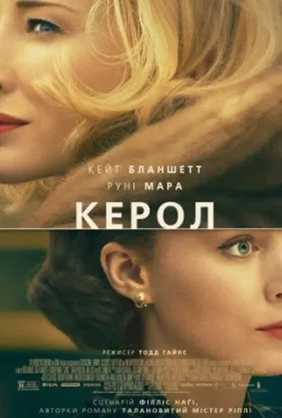 постер Керол