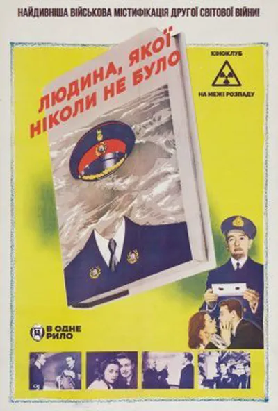постер Людина, якої ніколи не було