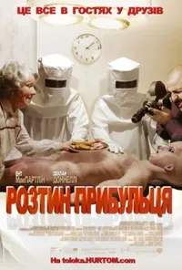 постер Розтин прибульця