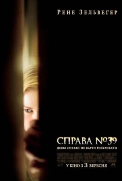 постер Справа №39