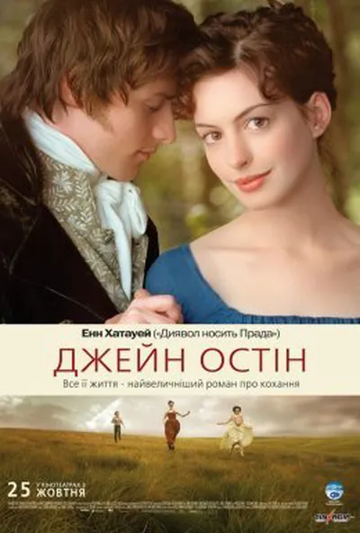 постер Джейн Остін