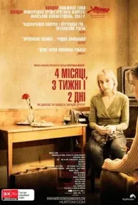постер Чотири місяці, три тижні і два дні