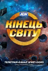 постер AEW Кінець Світу 2023