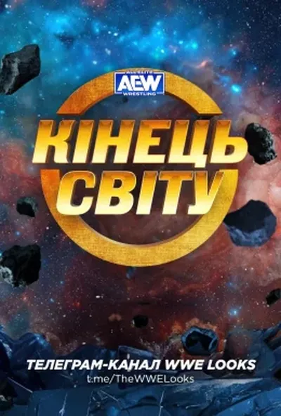 постер AEW Кінець Світу 2023