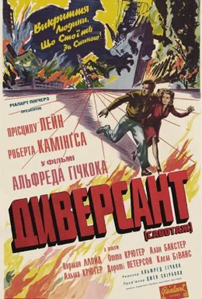 постер Диверсант