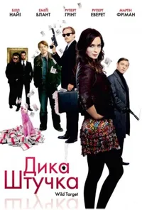 Підозра Софії постер