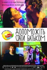 Підозра Софії постер
