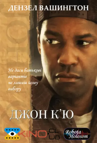 постер Джон К’ю