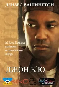 постер Джон К’ю