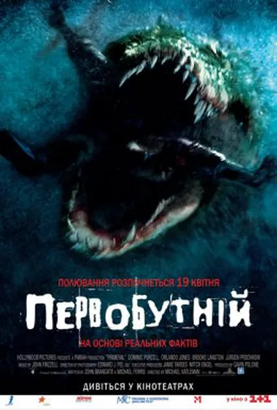 постер Первісне зло / Первобутній