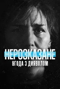 постер Нерозказане: Угода з дияволом