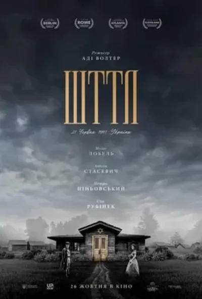постер Шттл